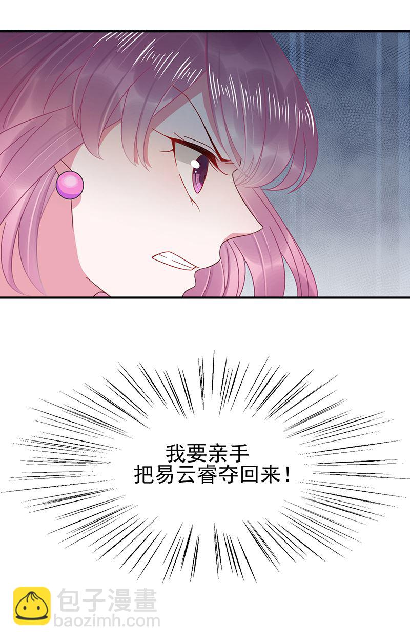 盛世甜愛：易少的小萌妻 - 第20話 命令你馬上回來！(1/2) - 2