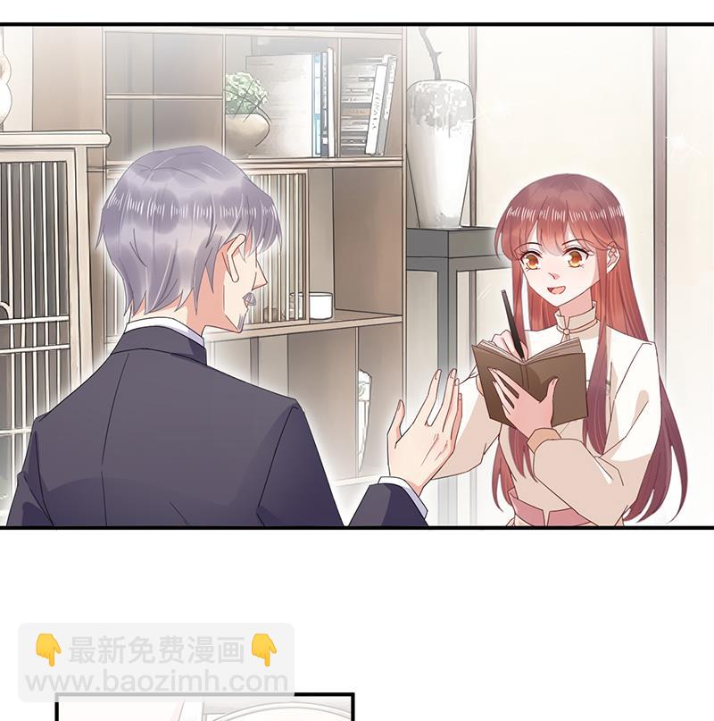 盛世甜愛：易少的小萌妻 - 第20話 命令你馬上回來！(1/2) - 6