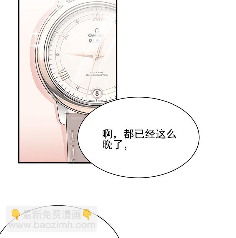 盛世甜愛：易少的小萌妻 - 第20話 命令你馬上回來！(1/2) - 7