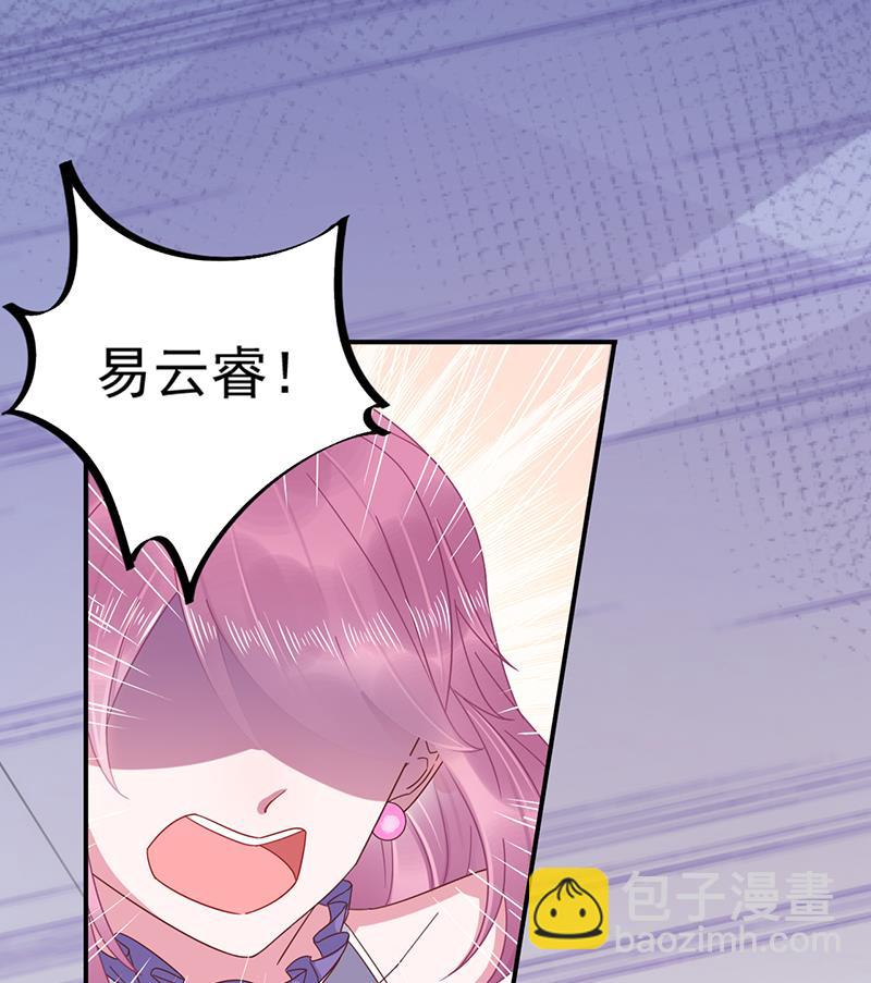 盛世甜愛：易少的小萌妻 - 第20話 命令你馬上回來！(1/2) - 5