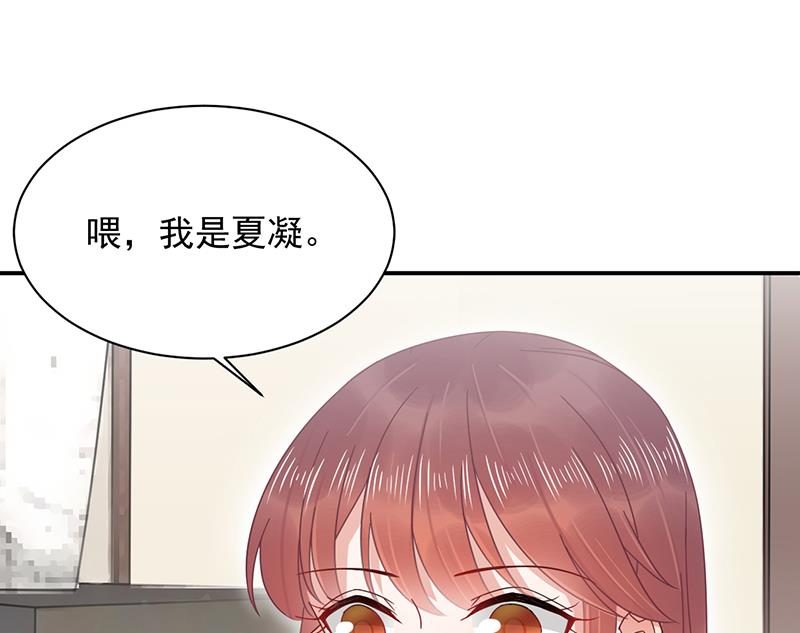 盛世甜愛：易少的小萌妻 - 第20話 命令你馬上回來！(2/2) - 1