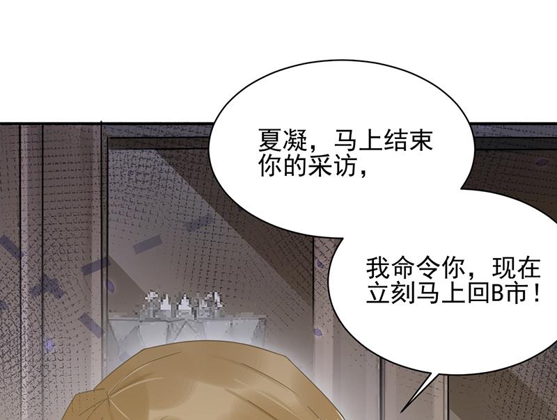 盛世甜愛：易少的小萌妻 - 第20話 命令你馬上回來！(2/2) - 3