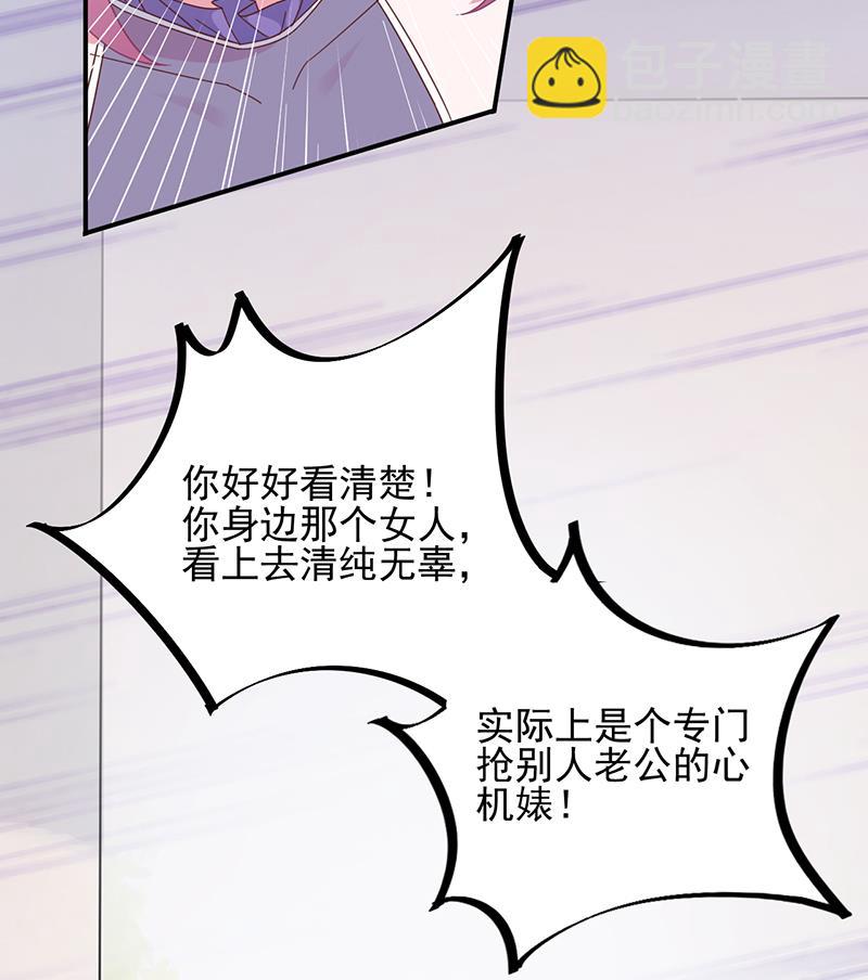 盛世甜愛：易少的小萌妻 - 第20話 命令你馬上回來！(1/2) - 6