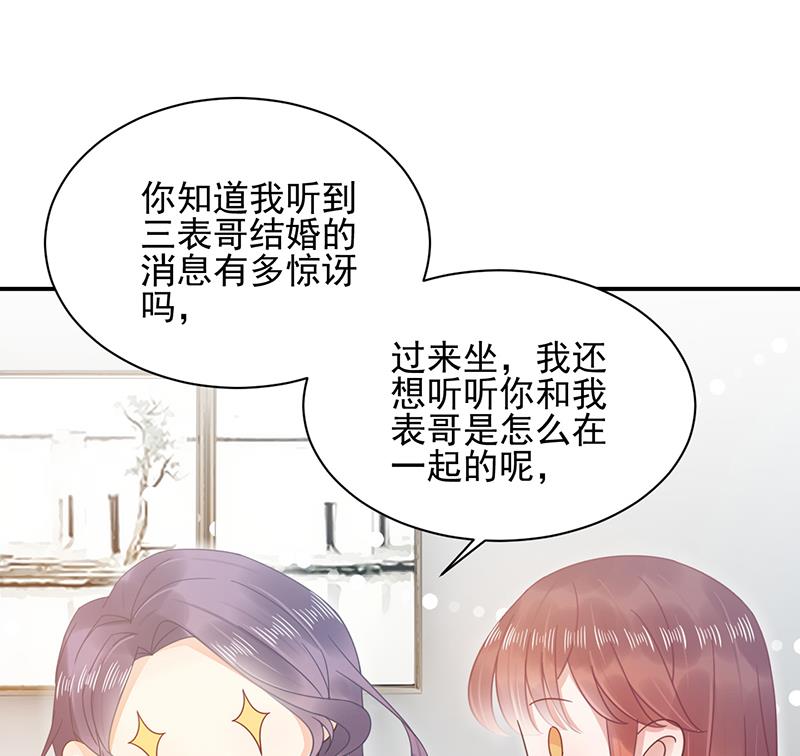 盛世甜愛：易少的小萌妻 - 第22話 初次見面，表嫂(1/2) - 7