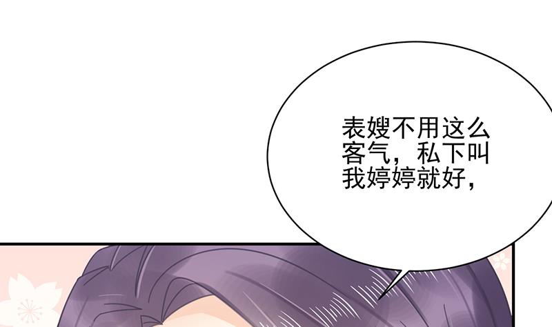 盛世甜愛：易少的小萌妻 - 第22話 初次見面，表嫂(1/2) - 2