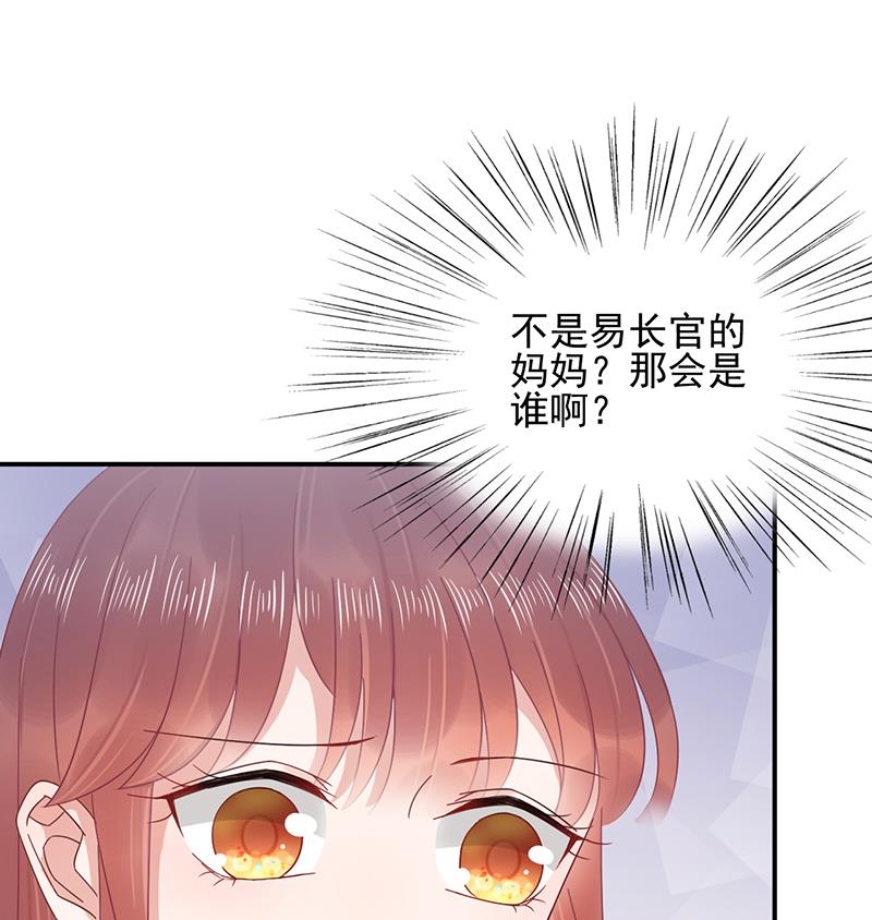 盛世甜愛：易少的小萌妻 - 第22話 初次見面，表嫂(1/2) - 6