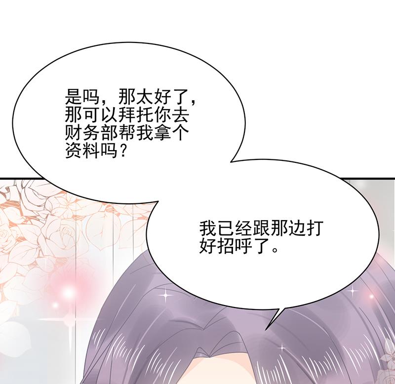 盛世甜愛：易少的小萌妻 - 第22話 初次見面，表嫂(1/2) - 1
