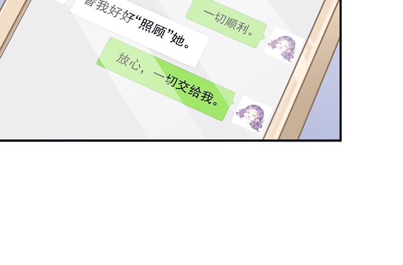 盛世甜愛：易少的小萌妻 - 第22話 初次見面，表嫂(2/2) - 1