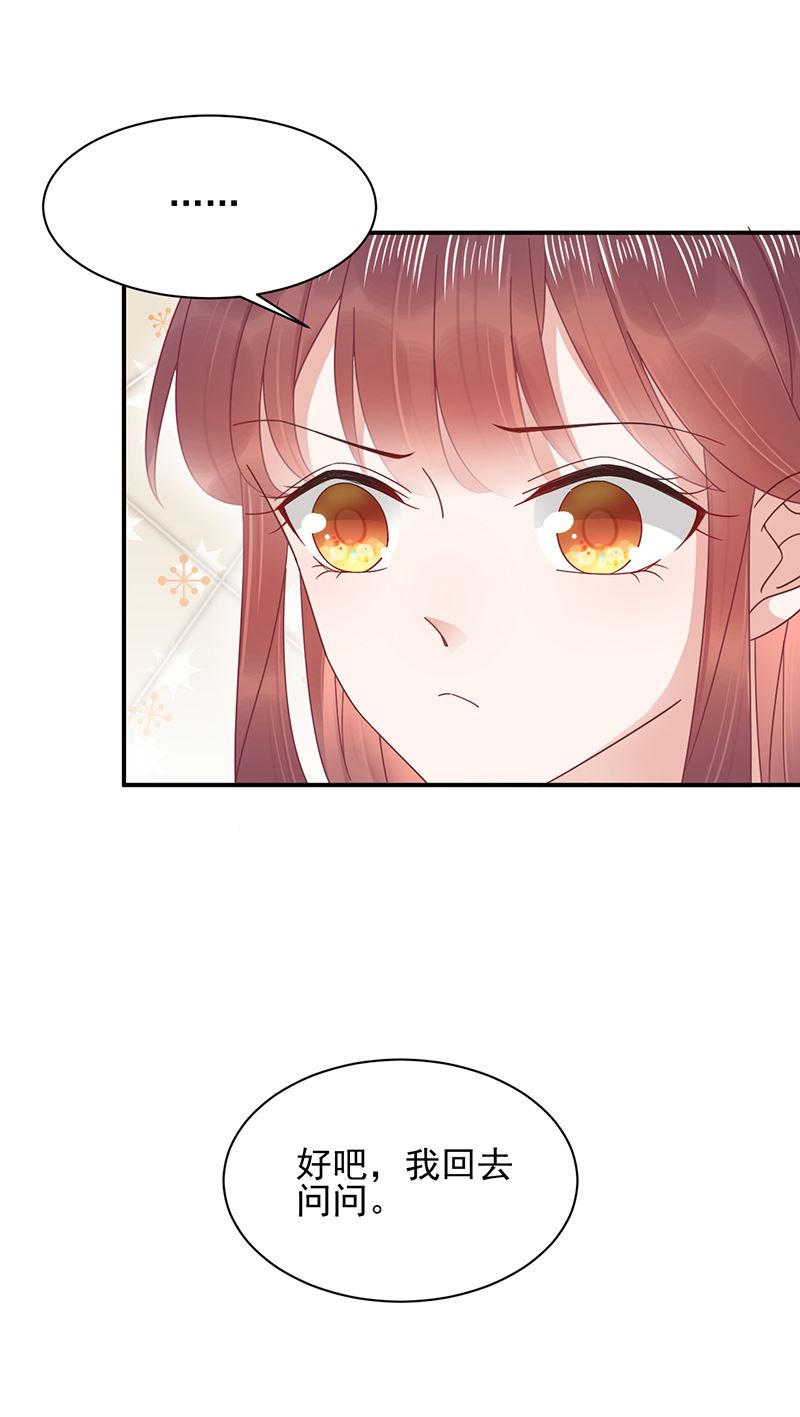 盛世甜愛：易少的小萌妻 - 第22話 初次見面，表嫂(2/2) - 1