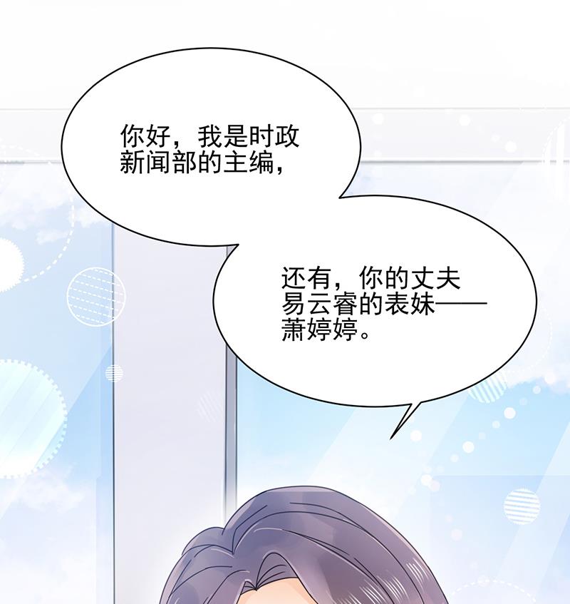 盛世甜愛：易少的小萌妻 - 第22話 初次見面，表嫂(1/2) - 8