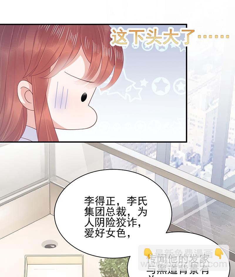 盛世甜愛：易少的小萌妻 - 第24話 兩個條件(1/2) - 8