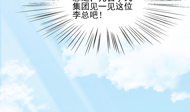 盛世甜愛：易少的小萌妻 - 第24話 兩個條件(1/2) - 4