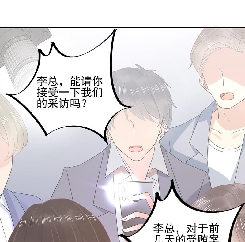 盛世甜愛：易少的小萌妻 - 第24話 兩個條件(1/2) - 7