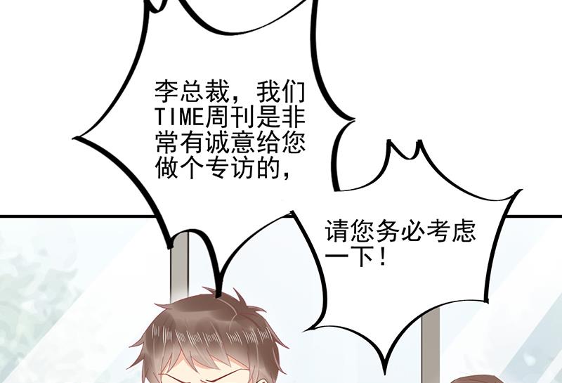 盛世甜愛：易少的小萌妻 - 第24話 兩個條件(1/2) - 1