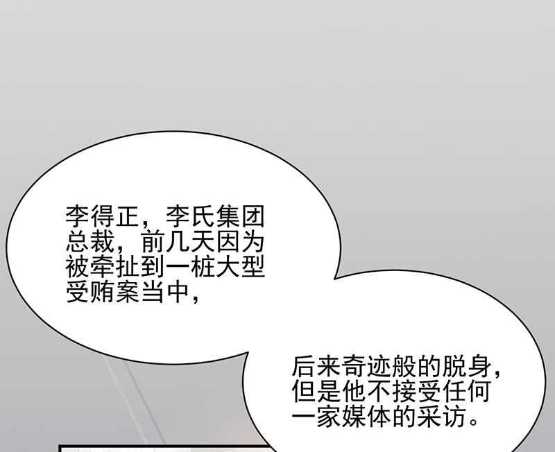 盛世甜愛：易少的小萌妻 - 第24話 兩個條件(1/2) - 5