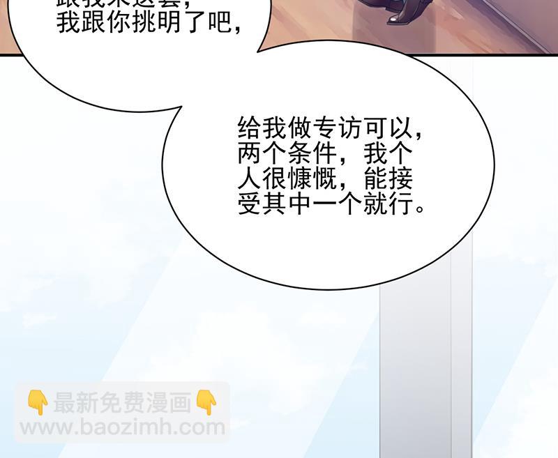 盛世甜愛：易少的小萌妻 - 第24話 兩個條件(2/2) - 2