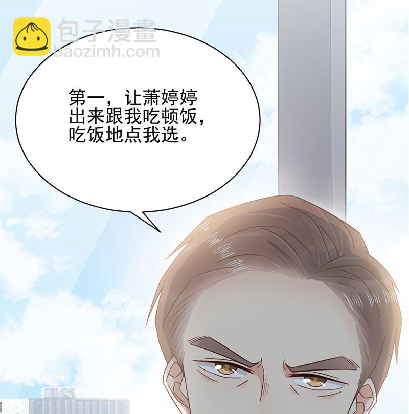 盛世甜愛：易少的小萌妻 - 第24話 兩個條件(2/2) - 3