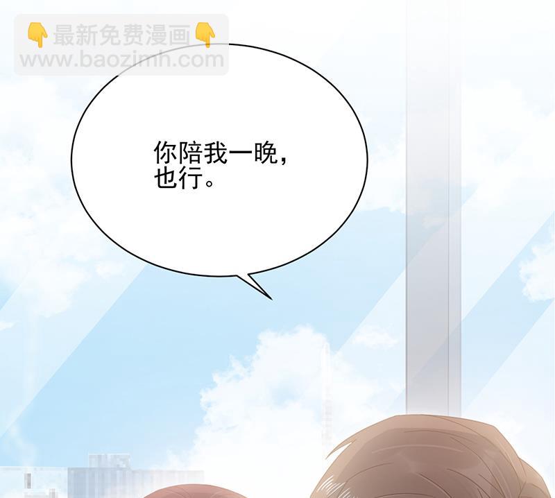 盛世甜愛：易少的小萌妻 - 第24話 兩個條件(2/2) - 1