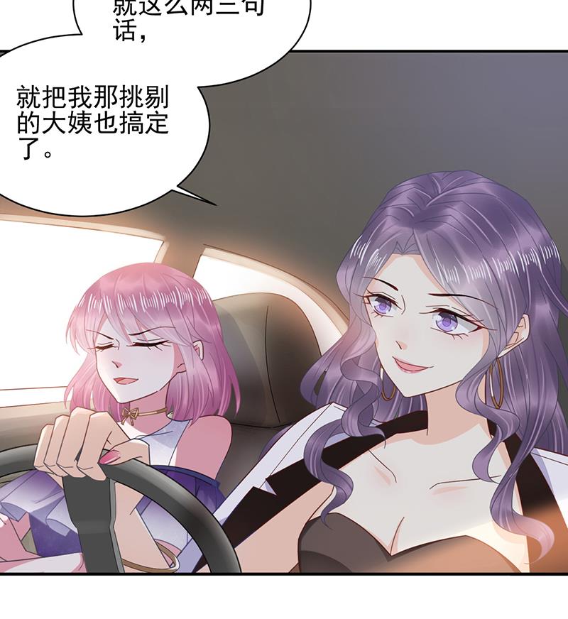 盛世甜愛：易少的小萌妻 - 第26話 找到突破口！(1/2) - 4