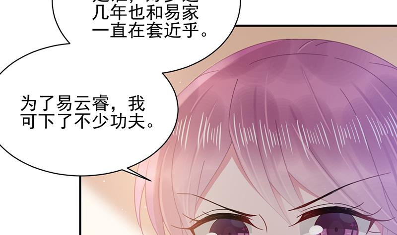 盛世甜愛：易少的小萌妻 - 第26話 找到突破口！(1/2) - 6