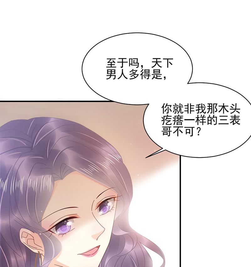 盛世甜愛：易少的小萌妻 - 第26話 找到突破口！(1/2) - 8