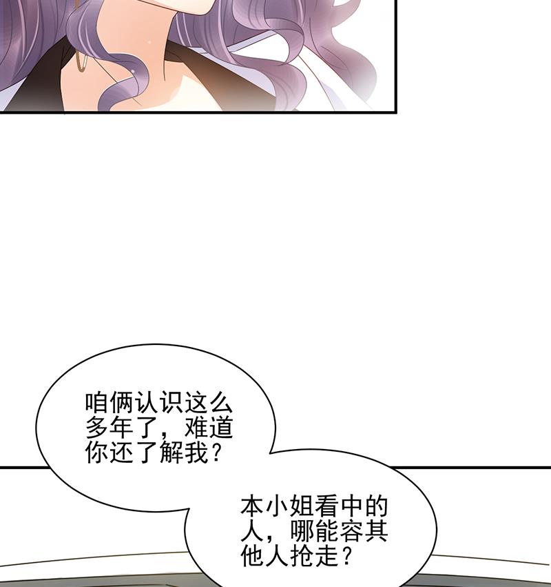 盛世甜愛：易少的小萌妻 - 第26話 找到突破口！(1/2) - 1