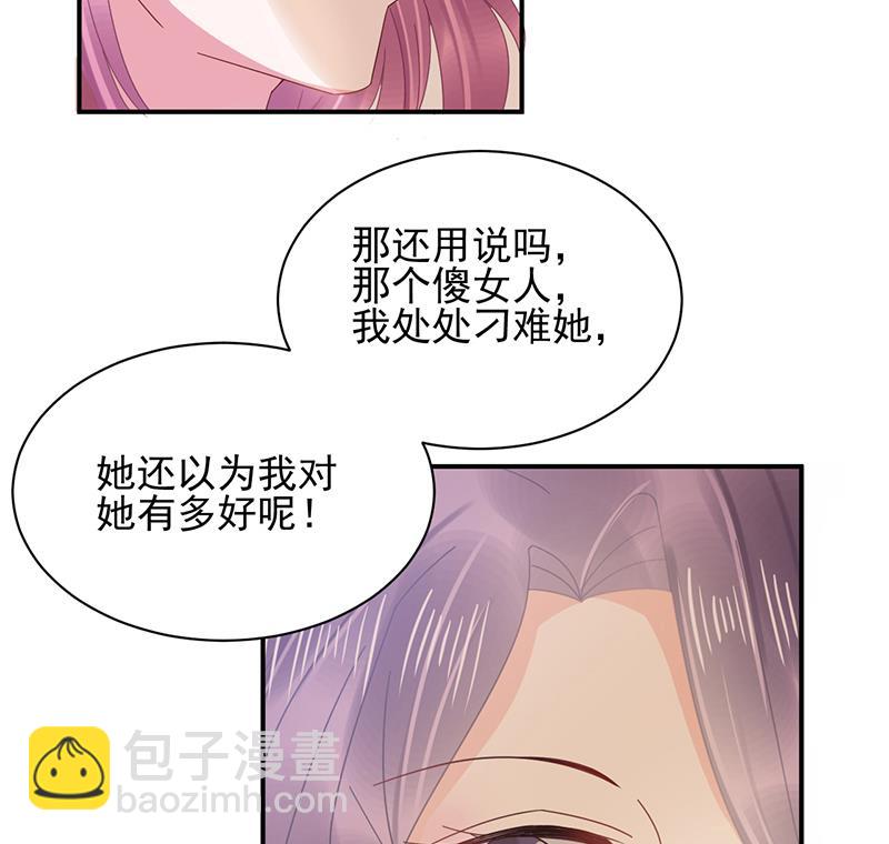 盛世甜愛：易少的小萌妻 - 第26話 找到突破口！(1/2) - 4