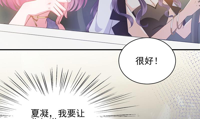 盛世甜愛：易少的小萌妻 - 第26話 找到突破口！(1/2) - 8
