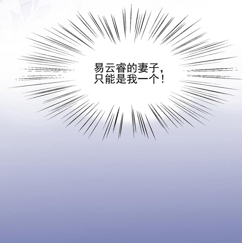 盛世甜愛：易少的小萌妻 - 第26話 找到突破口！(1/2) - 4