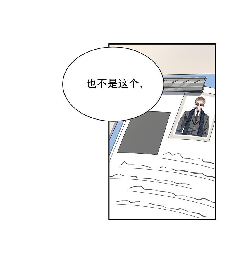 盛世甜愛：易少的小萌妻 - 第26話 找到突破口！(1/2) - 4