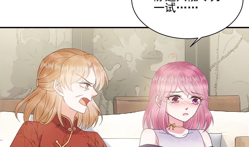 盛世甜愛：易少的小萌妻 - 第26話 找到突破口！(1/2) - 5