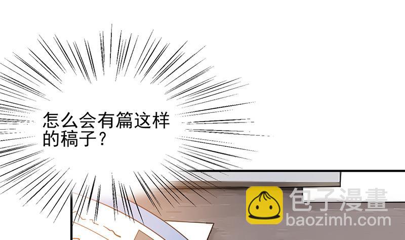 盛世甜愛：易少的小萌妻 - 第28話 梅若回國(1/2) - 5