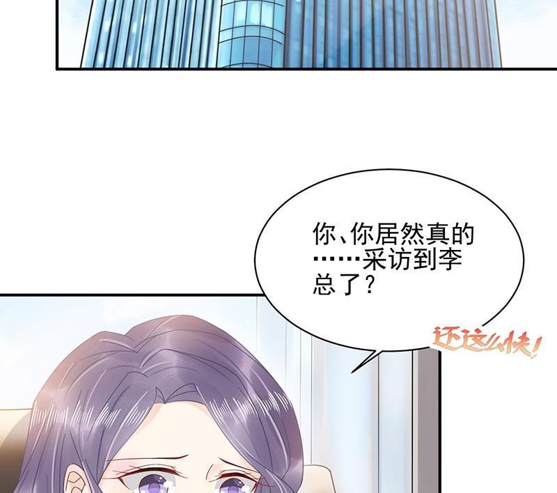 盛世甜愛：易少的小萌妻 - 第28話 梅若回國(1/2) - 3