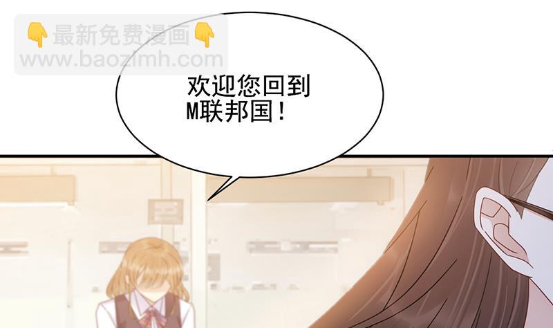 盛世甜愛：易少的小萌妻 - 第28話 梅若回國(1/2) - 7