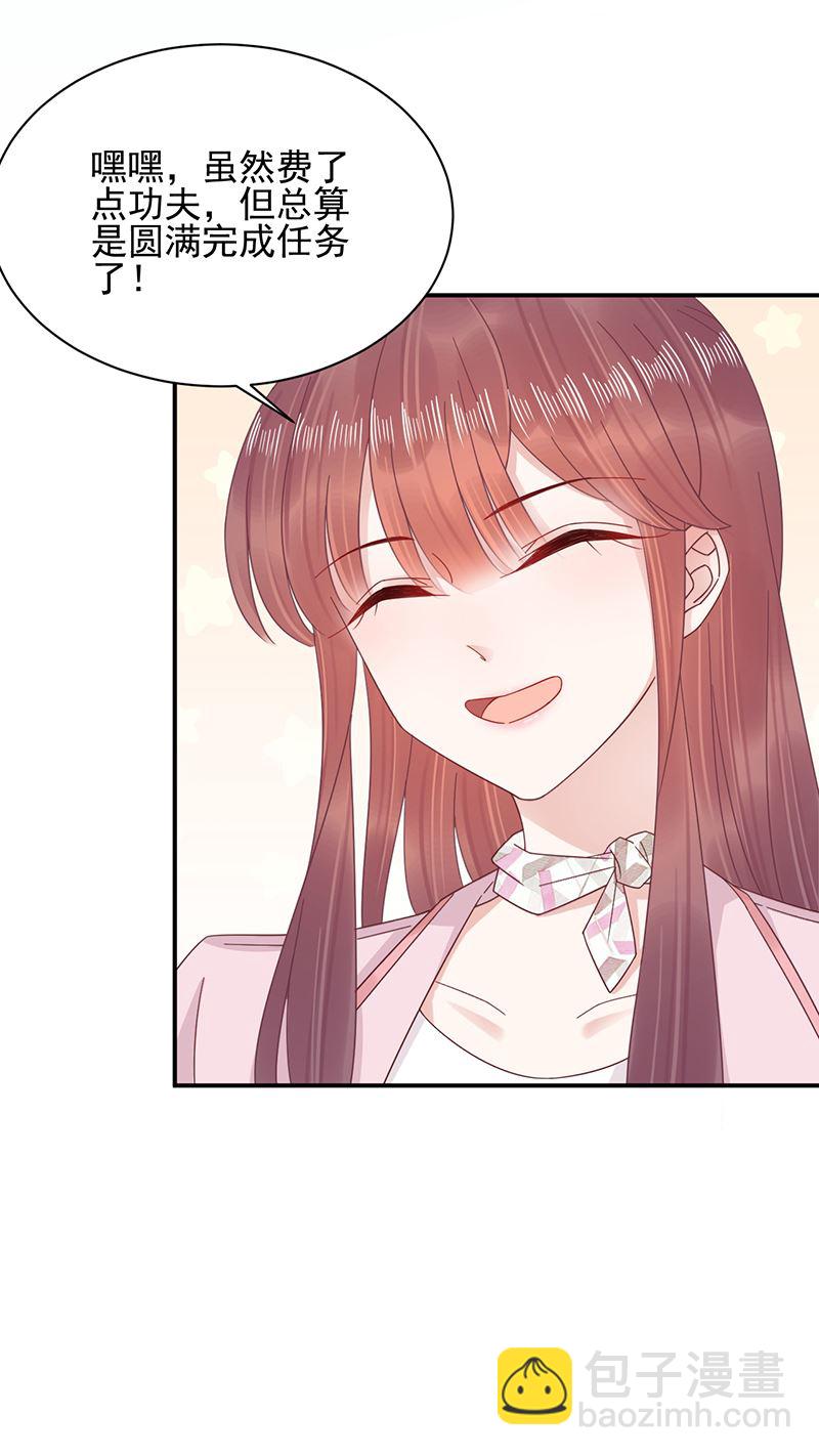 盛世甜愛：易少的小萌妻 - 第28話 梅若回國(1/2) - 5