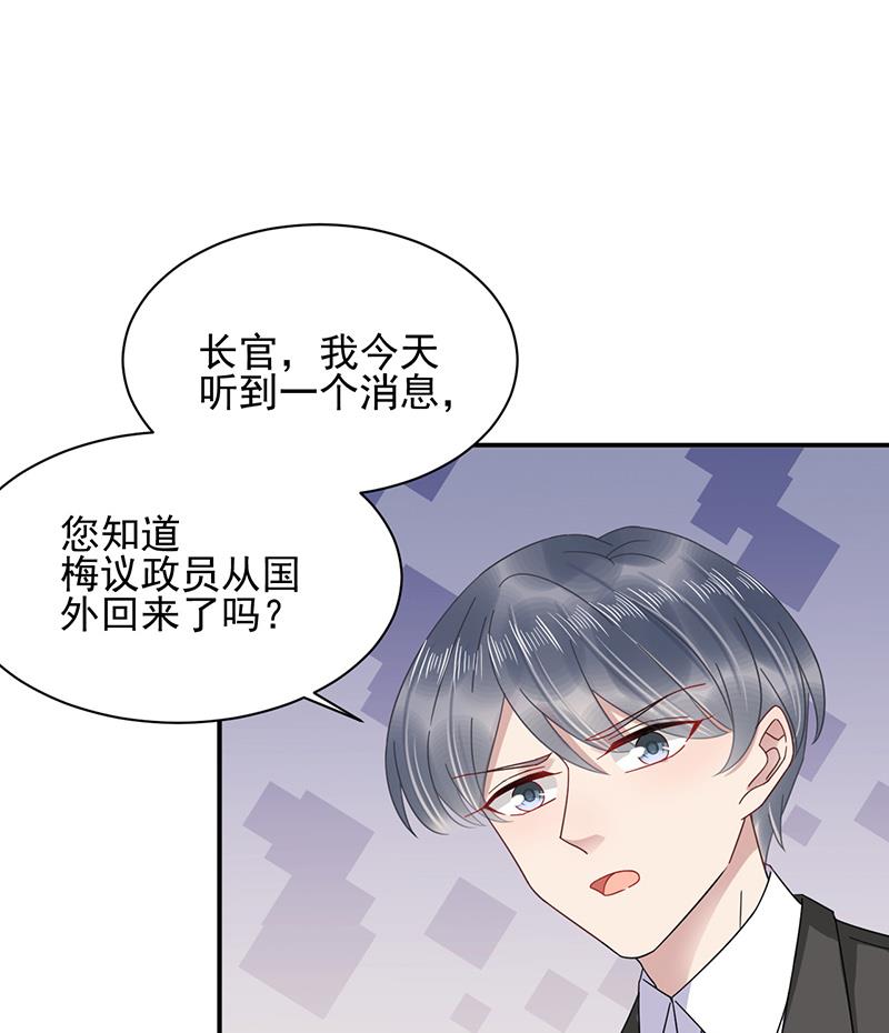 盛世甜愛：易少的小萌妻 - 第28話 梅若回國(2/2) - 5