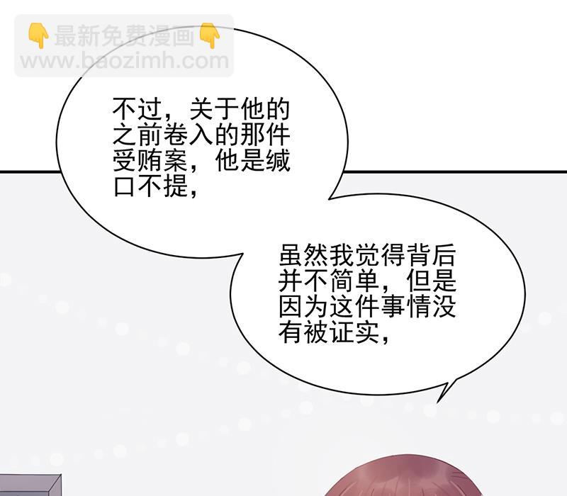 盛世甜愛：易少的小萌妻 - 第28話 梅若回國(1/2) - 6