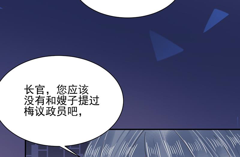 盛世甜愛：易少的小萌妻 - 第28話 梅若回國(2/2) - 6