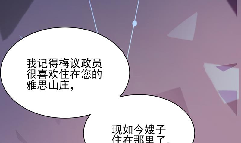 盛世甜愛：易少的小萌妻 - 第28話 梅若回國(2/2) - 2