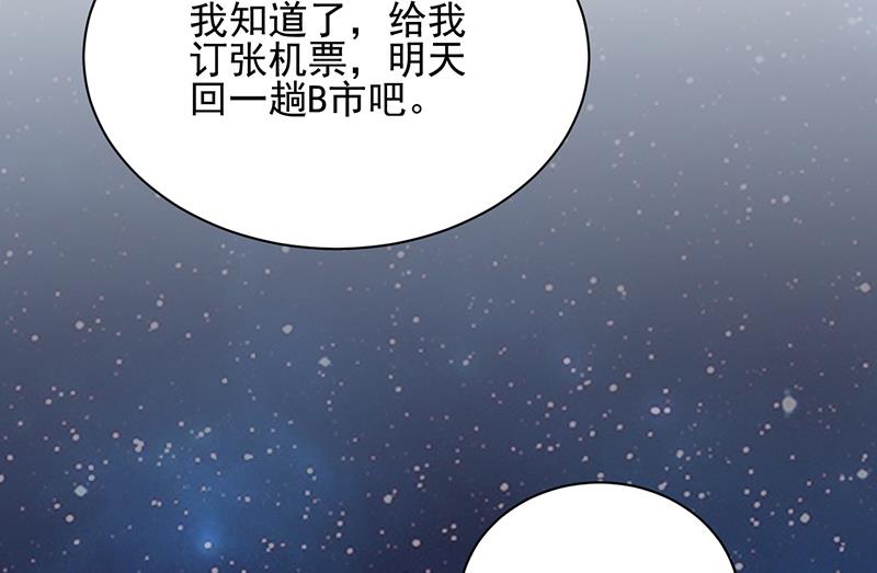 盛世甜愛：易少的小萌妻 - 第28話 梅若回國(2/2) - 5