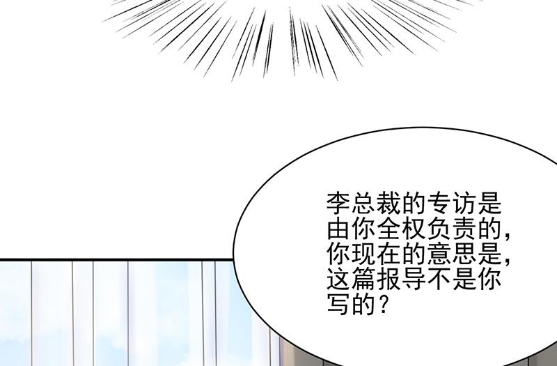 盛世甜愛：易少的小萌妻 - 第30話 孤立無援(1/2) - 5