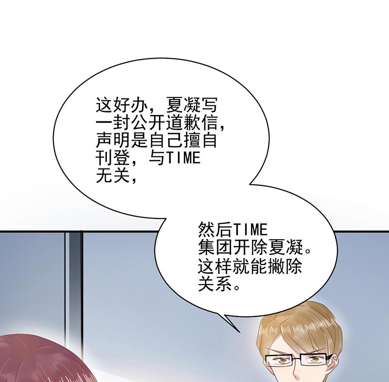 盛世甜愛：易少的小萌妻 - 第30話 孤立無援(1/2) - 7