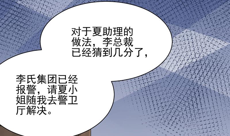 盛世甜愛：易少的小萌妻 - 第30話 孤立無援(2/2) - 6