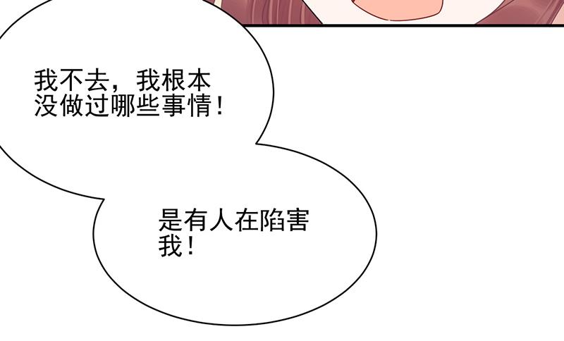 盛世甜愛：易少的小萌妻 - 第30話 孤立無援(2/2) - 5