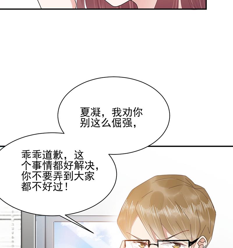 盛世甜愛：易少的小萌妻 - 第30話 孤立無援(2/2) - 1