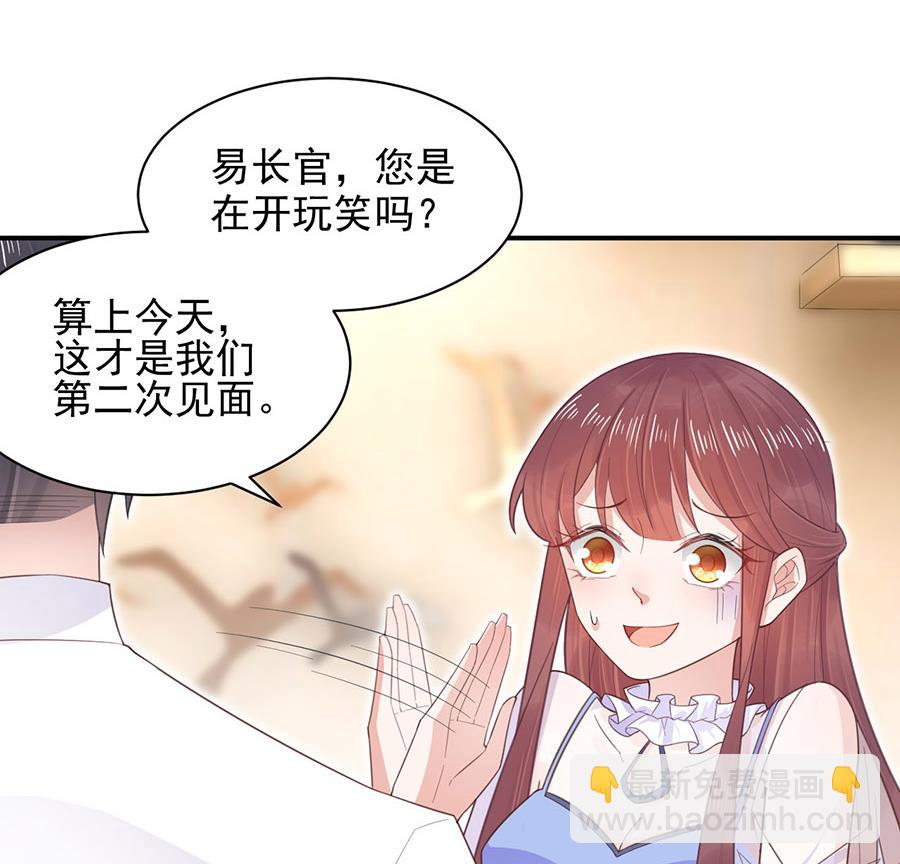 盛世甜愛：易少的小萌妻 - 第4話 結婚！(1/2) - 6