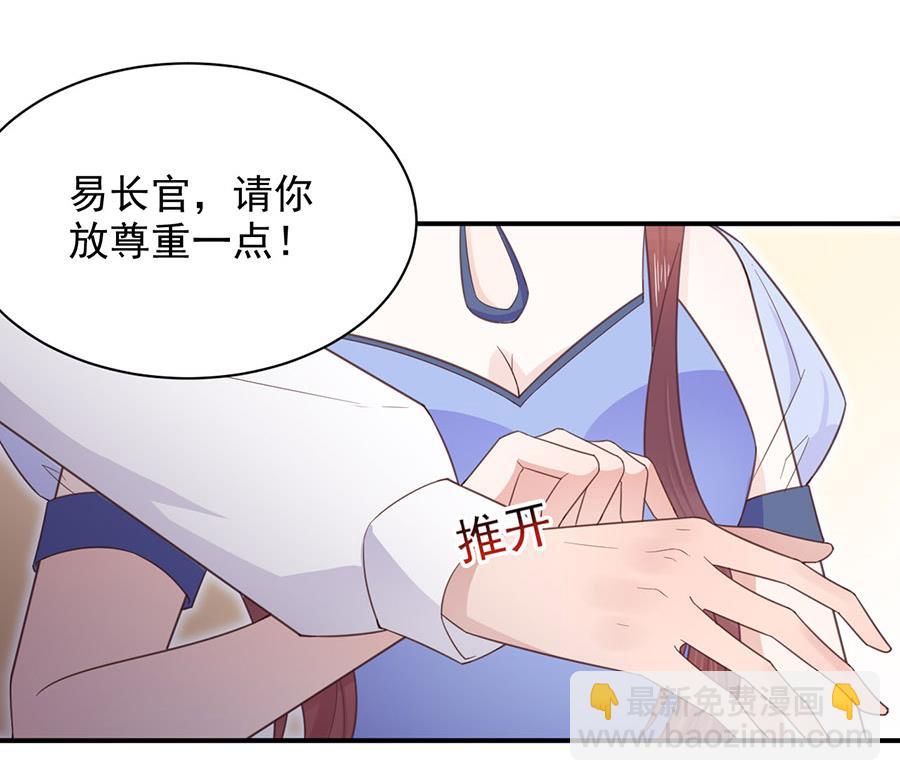 盛世甜愛：易少的小萌妻 - 第4話 結婚！(1/2) - 7