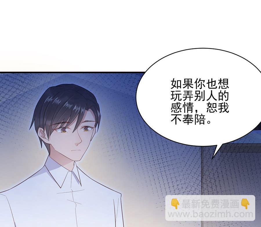 盛世甜愛：易少的小萌妻 - 第4話 結婚！(1/2) - 8