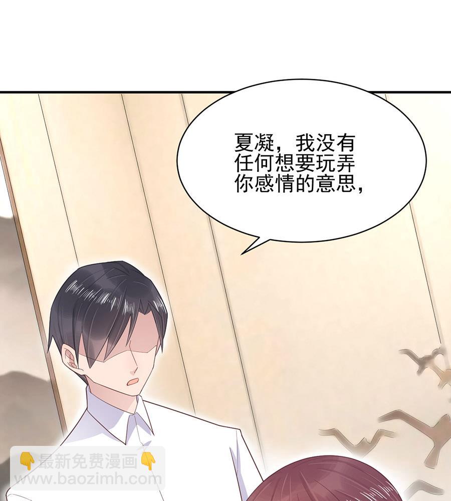 盛世甜愛：易少的小萌妻 - 第4話 結婚！(1/2) - 3