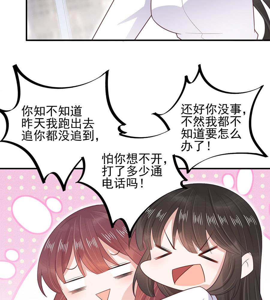 盛世甜愛：易少的小萌妻 - 第4話 結婚！(1/2) - 1